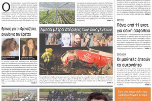 πρωτοσέλιδο 11-03-2023