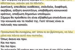 Είναι δυνατόν να είσαι μέλος της Ανεξάρτητης Αρχής για τα τρένα και αφού είσαι αποσπασμένη στον ΣΥΡΙΖΑ να χρησιμοποιείς τέτοια λόγια; Και πώς θα γυρίσεις στην υπηρεσία σου;