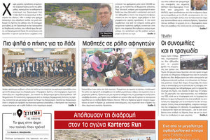 πρωτοσέλιδο 13-03-2023