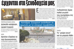 πρωτοσέλιδο 14-03-2023