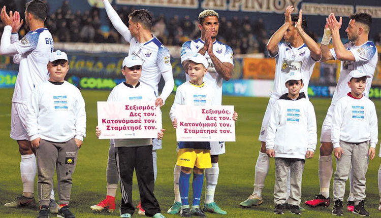 «Γκολ» στον σεξισμό έβαλε η Σούπερ Λίγκα