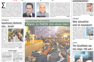 πρωτοσέλιδο 17-03-2023