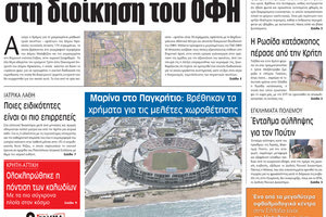 πρωτοσέλιδο 18-03-2023