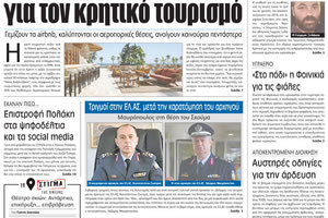 πρωτοσέλιδο 20-03-2023