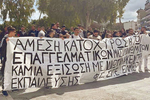 Στους δρόμους κατέβηκαν χθες φοιτητές και καθηγητές του ΕΛΜΕΠΑ