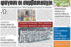 πρωτοσέλιδο 22-03-2023