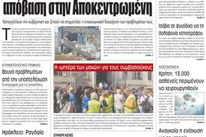 πρωτοσέλιδο 24-03-2023