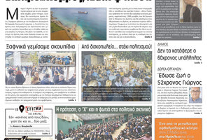 πρωτοσέλιδο 27-03-2023