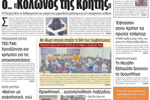 πρωτοσέλιδο 28-03-2023