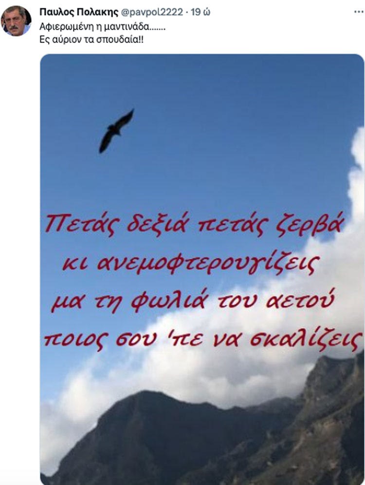 Μαντινάδα-γρίφος του Πολάκη