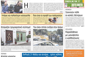 πρωτοσέλιδο 29-03-2023