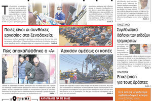 πρωτοσέλιδο 30-03-2023