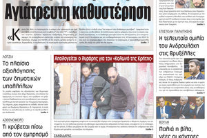 πρωτοσέλιδο 31-03-2023