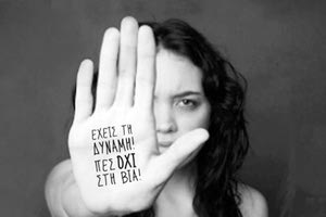 ενδοοικογενειακή βία