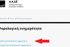 ΦΟΡΟΛΟΓΙΚΗ ΕΝΗΜΕΡΟΤΗΤΑ