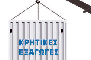 οι κρητικές εξαγωγές