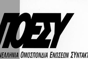 ΠΟΕΣΥ