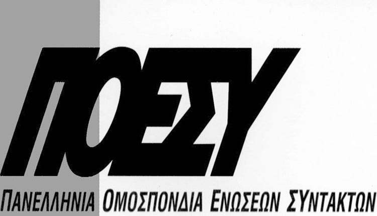 ΠΟΕΣΥ