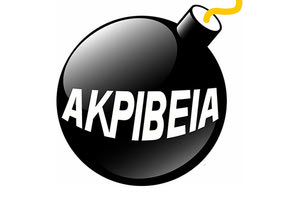 Aπώλεια της αγοραστικής δύναμης λόγω ακρίβειας