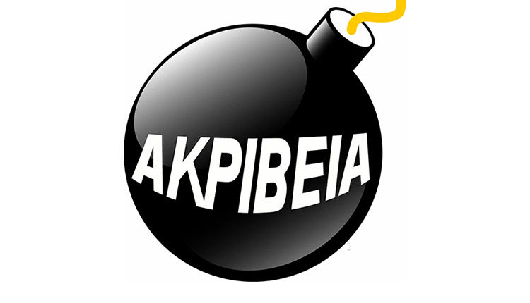 Aπώλεια της αγοραστικής δύναμης λόγω ακρίβειας