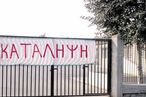 καταλήψεις