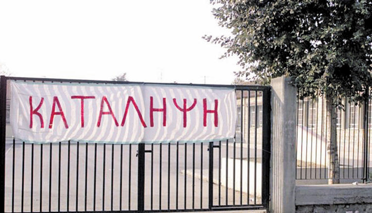 καταλήψεις