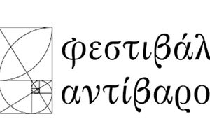 ΦΕΣΤΙΒΑΛ ΑΝΤΙΒΑΡΟ ΣΤΟ ΡΕΘΥΜΝΟ