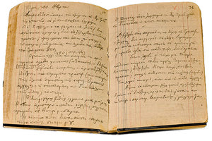 Το 2ο από τα κρυμμένα διαμάντια του Μουσείου Καζαντζάκη. Πρόκειται για «Το Σημειωματάριο – Ημερολόγιο Άγιον Όρος»