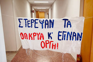  «Στέρεψαν τα δάκρυα και έγιναν οργή!» γράφει ένα πανό στο Πανεπιστήμιο Κρήτης.