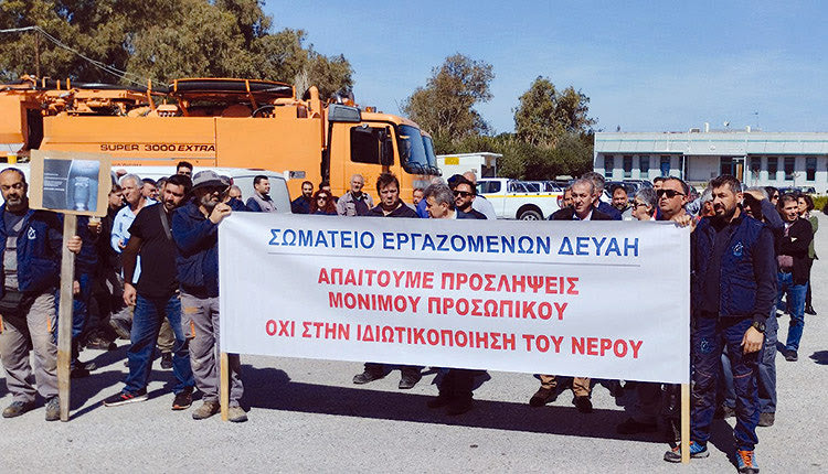Στάση εργασίας από τους εργαζόμενους στη ΔΕΥΑΗ