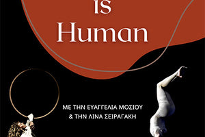 Η παράσταση Circus is Human