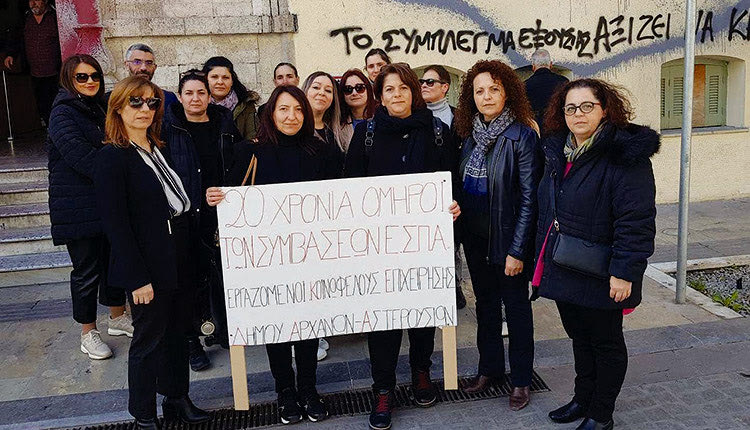 Διαμαρτυρία των συμβασιούχων υπαλλήλων της Κοινωφελούς Επιχείρησης του Δήμου Αρχανών Αστερουσιών