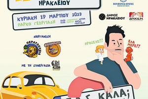 12o Παιδικό Κυνήγι Κρυμμένου Θησαυρού Ηρακλείου