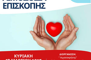 Εθελοντική Αιμοδοσία στην Επισκοπή