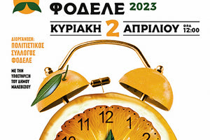 8η Γιορτή Πορτοκαλιού στο Φόδελε