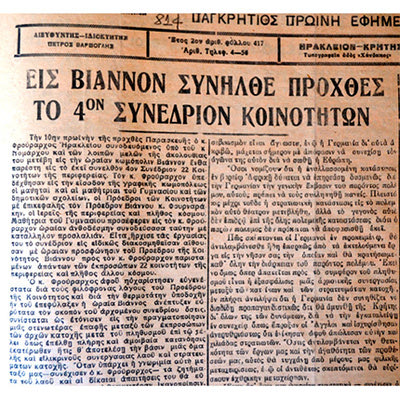 Εφημερίδα ΚΡΗΤΙΚΟΣ ΚΗΡΥΞ, 20 Δεκεμβρίου 1942.