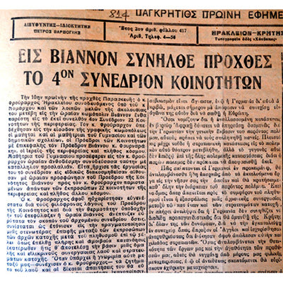 Εφημερίδα ΚΡΗΤΙΚΟΣ ΚΗΡΥΞ, 20 Δεκεμβρίου 1942. 