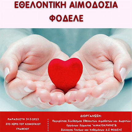 Εθελοντική αιμοδοσία στo Φόδελε