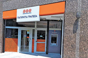 ΠαγκρήτιαςΤράπεζα