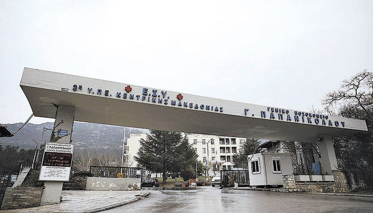 Nοσοκομείο Παπανικολάου