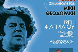 Ο Βασίλης Ξημέρης και το Μουσικό Σχολείο Ηρακλείου συναντούν τον Μίκη