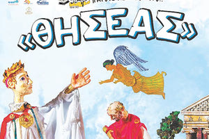 Εκδηλώσεις στον Δήμο Χερσονήσου για την Παγκόσμια Ημέρα Κουκλοθέατρου