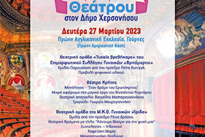 «Παγκόσμια Ημέρα Θεάτρου 2023 στον Δήμο Χερσονήσου»