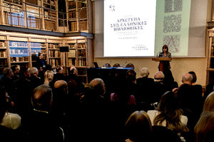 Σε συνέδριο για τα αρχέτυπα το Πανεπιστήμιο Κρήτης