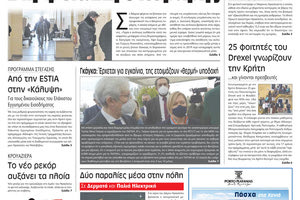 πρωτοσέλιδο 1-04-2023