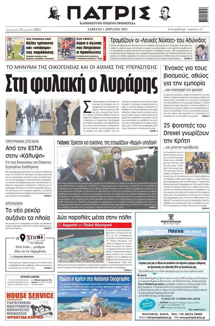 πρωτοσέλιδο 1-04-2023