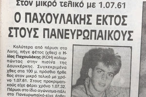 Δημοσίευμα της «Π» τον Ιούλιο του 1990