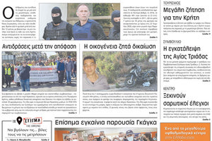 πρωτοσέλιδο 04-04-2023