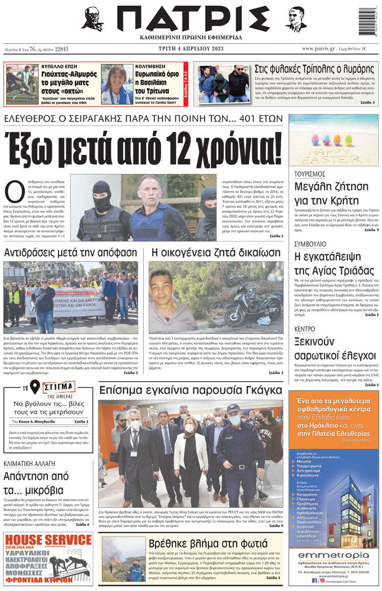 πρωτοσέλιδο 04-04-2023