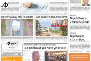 πρωτοσέλιδο 6-04-2023